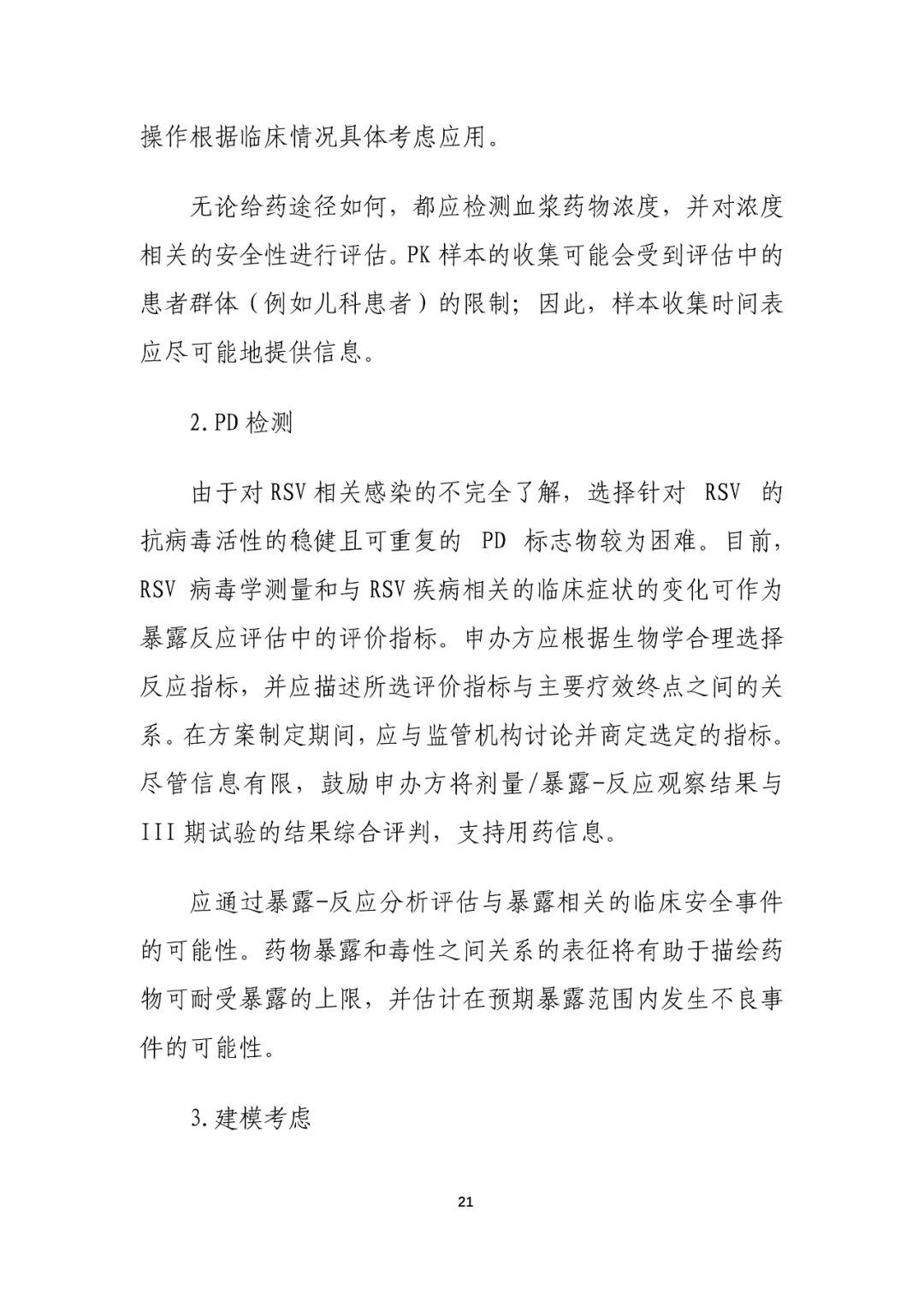 CDE最新指导原则！儿科药物研发，呼吸道合胞病毒感染药物临床试验