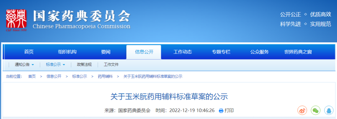 药典委：聚维酮K30等15个辅料标准公示