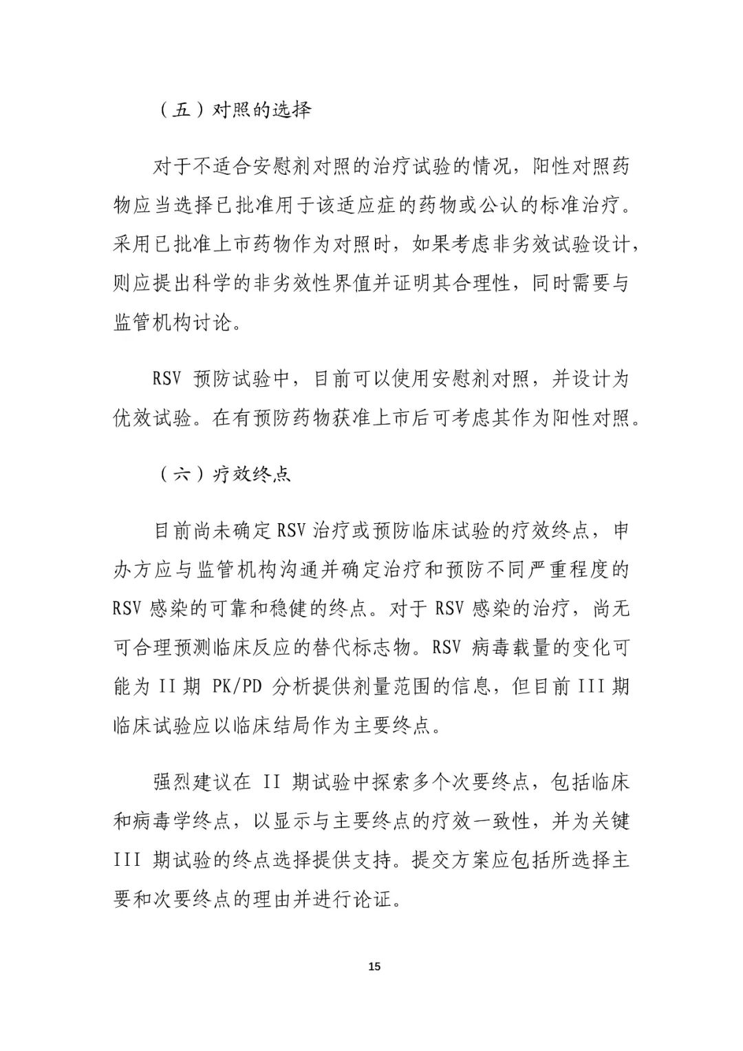 CDE最新指导原则！儿科药物研发，呼吸道合胞病毒感染药物临床试验
