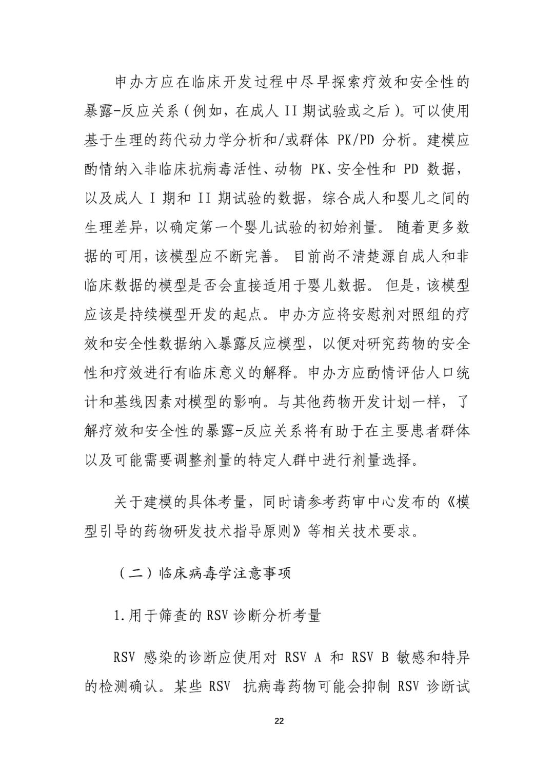 CDE最新指导原则！儿科药物研发，呼吸道合胞病毒感染药物临床试验