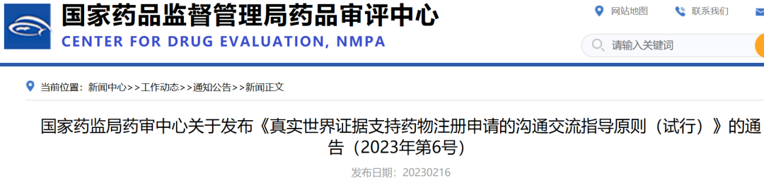 真实世界证据支持药物研发，CDE连发两项指导原则