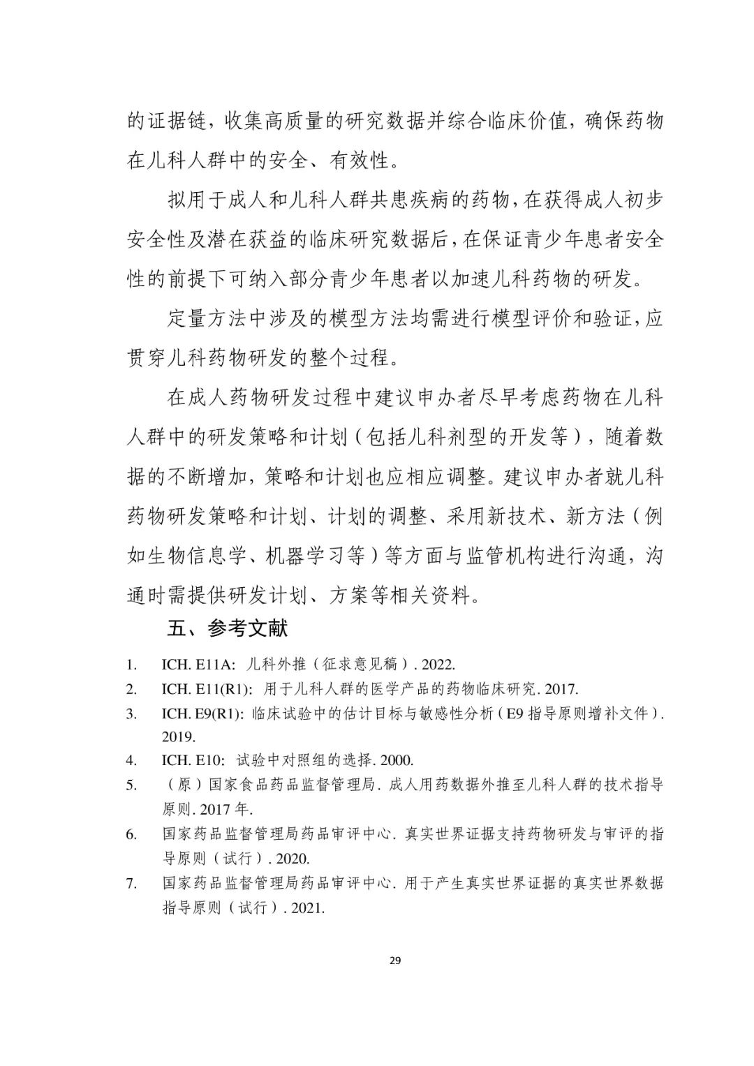 CDE最新指导原则！儿科药物研发，呼吸道合胞病毒感染药物临床试验