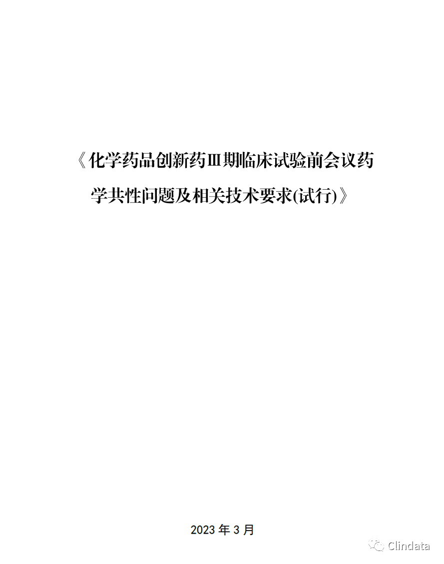儿童抗肿瘤药物临床研究技术指导原则