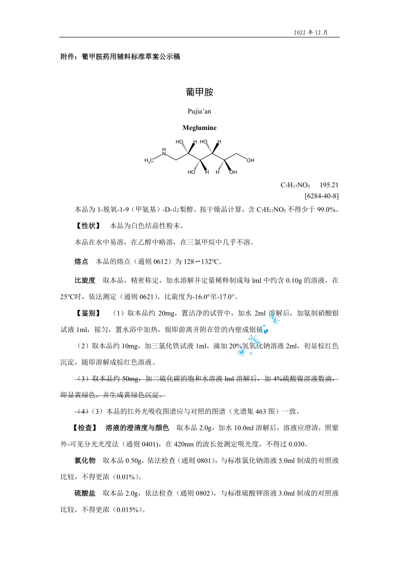 药典委：聚维酮K30等15个辅料标准公示