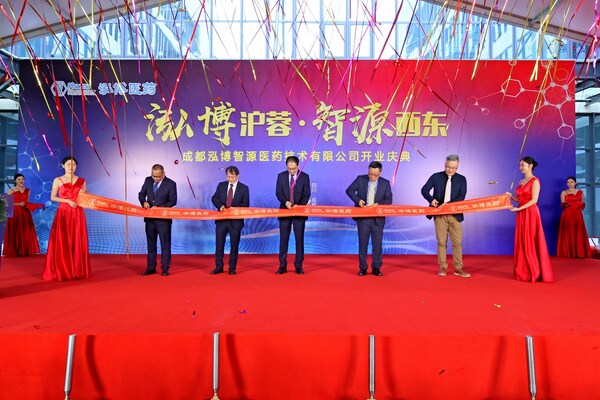 成都泓博智源医药技术有限公司开业庆典暨战略合作签约仪式圆满举办