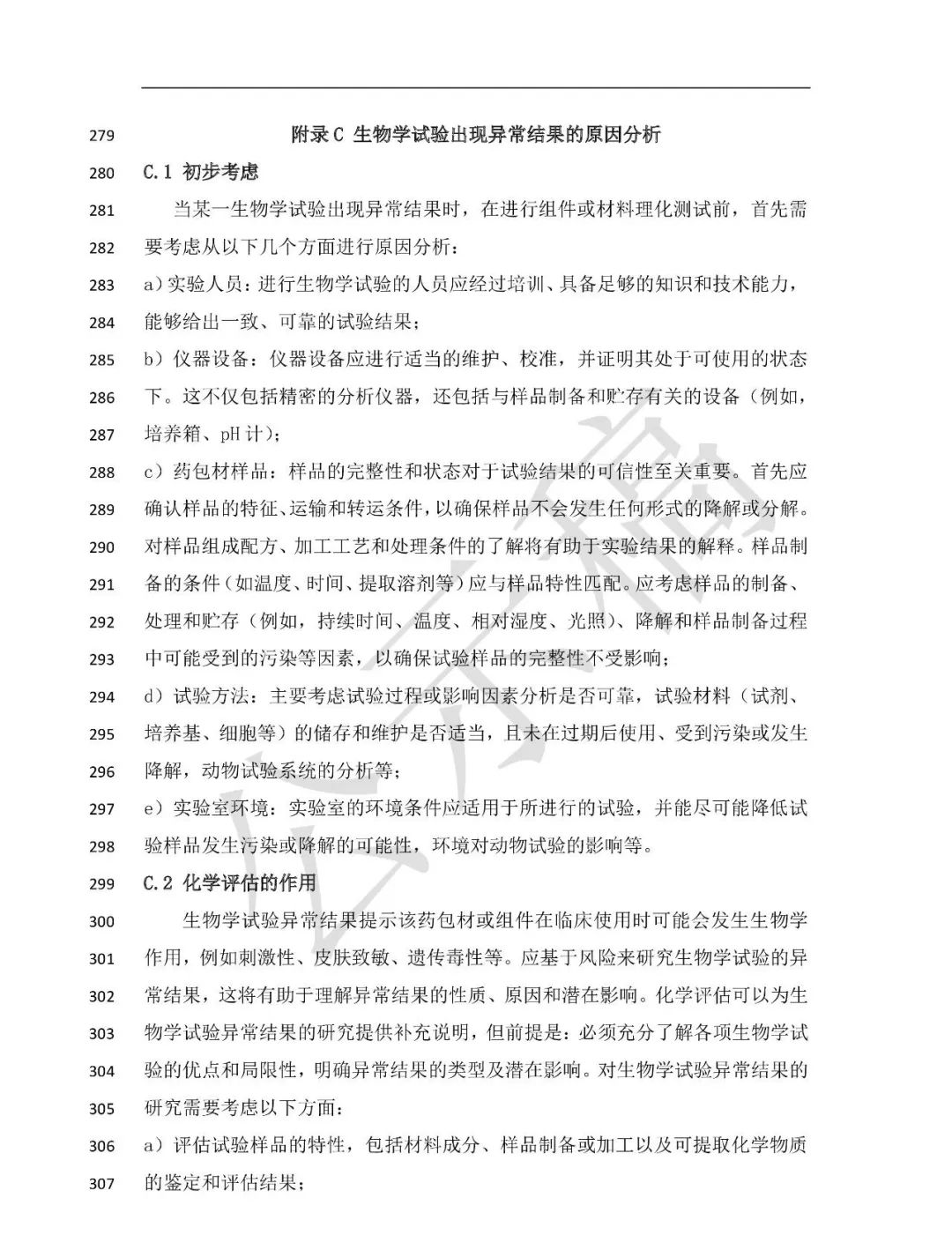国家药典委：药包材生物学评价与试验选择指导原则（征）发布！