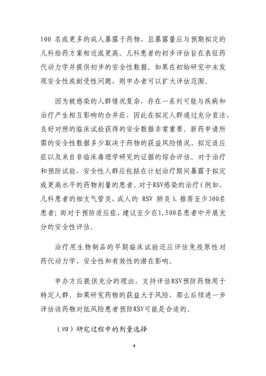 CDE最新指导原则！儿科药物研发，呼吸道合胞病毒感染药物临床试验