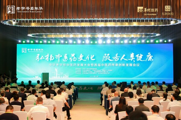 "崇德弘医，共话传承" 中华老字号中医药发展大会召开