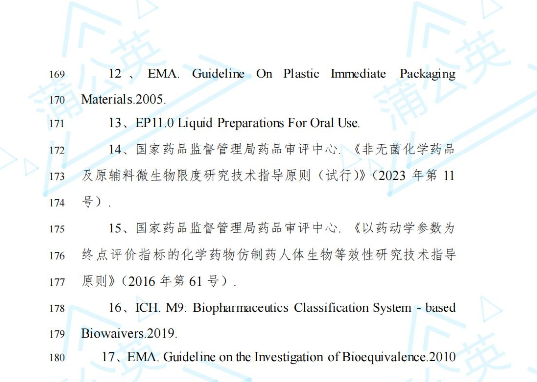 CDE指导原则十连发