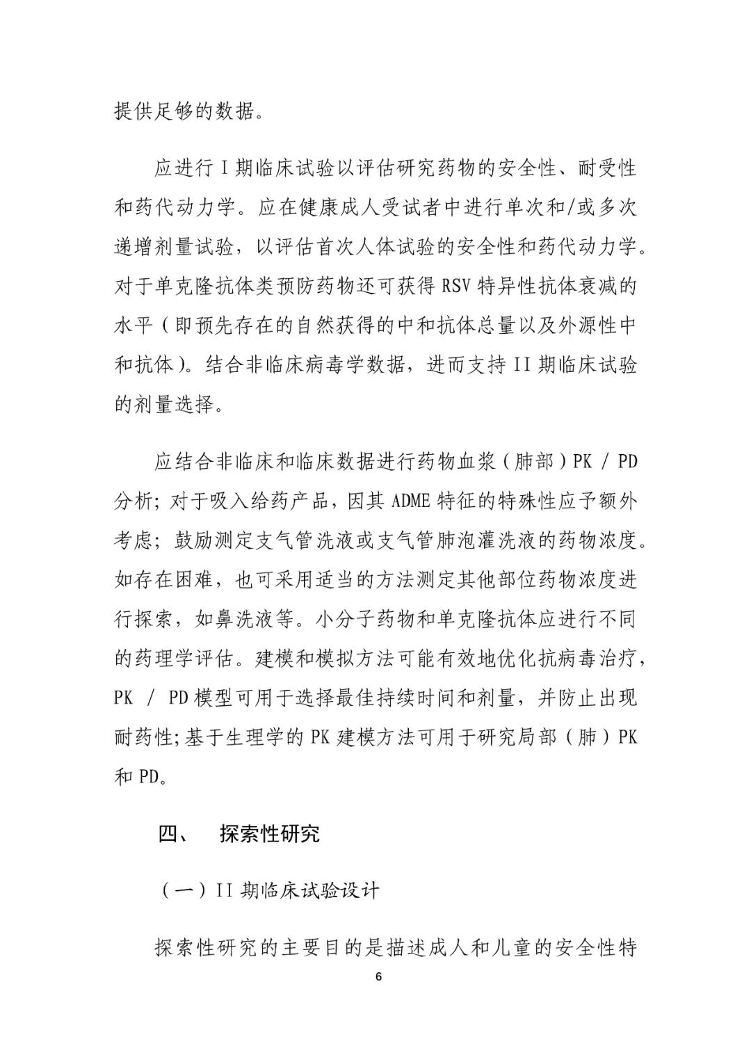 CDE最新指导原则！儿科药物研发，呼吸道合胞病毒感染药物临床试验