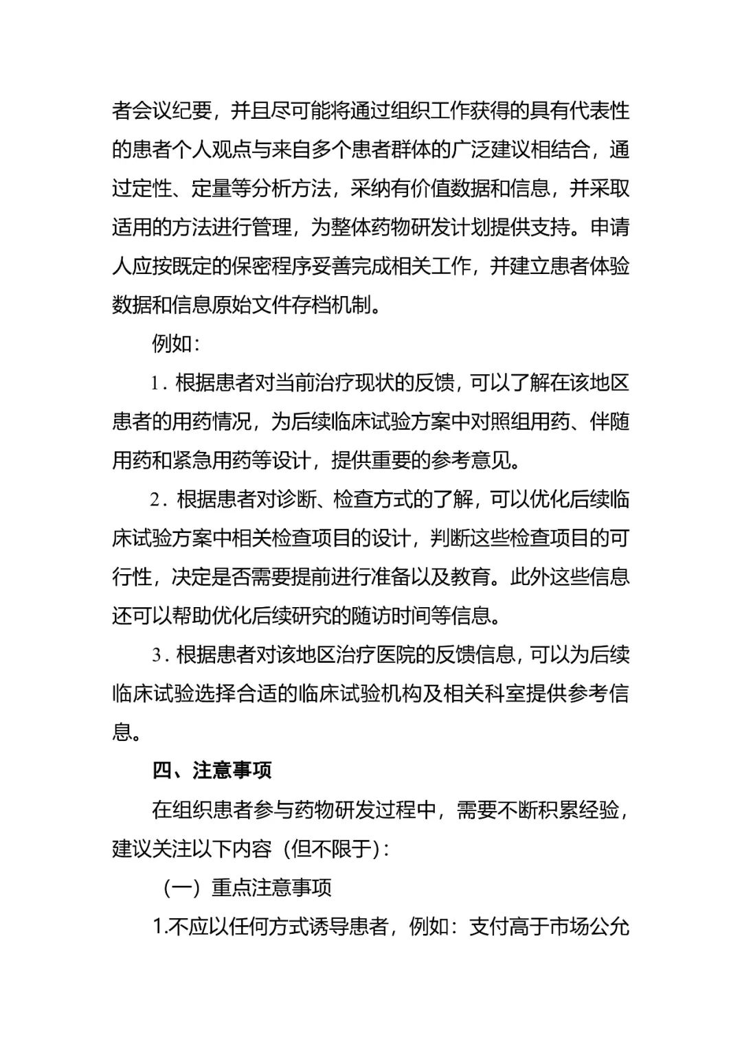 CDE发布《组织患者参与药物研发的一般考虑指导原则（试行）》
