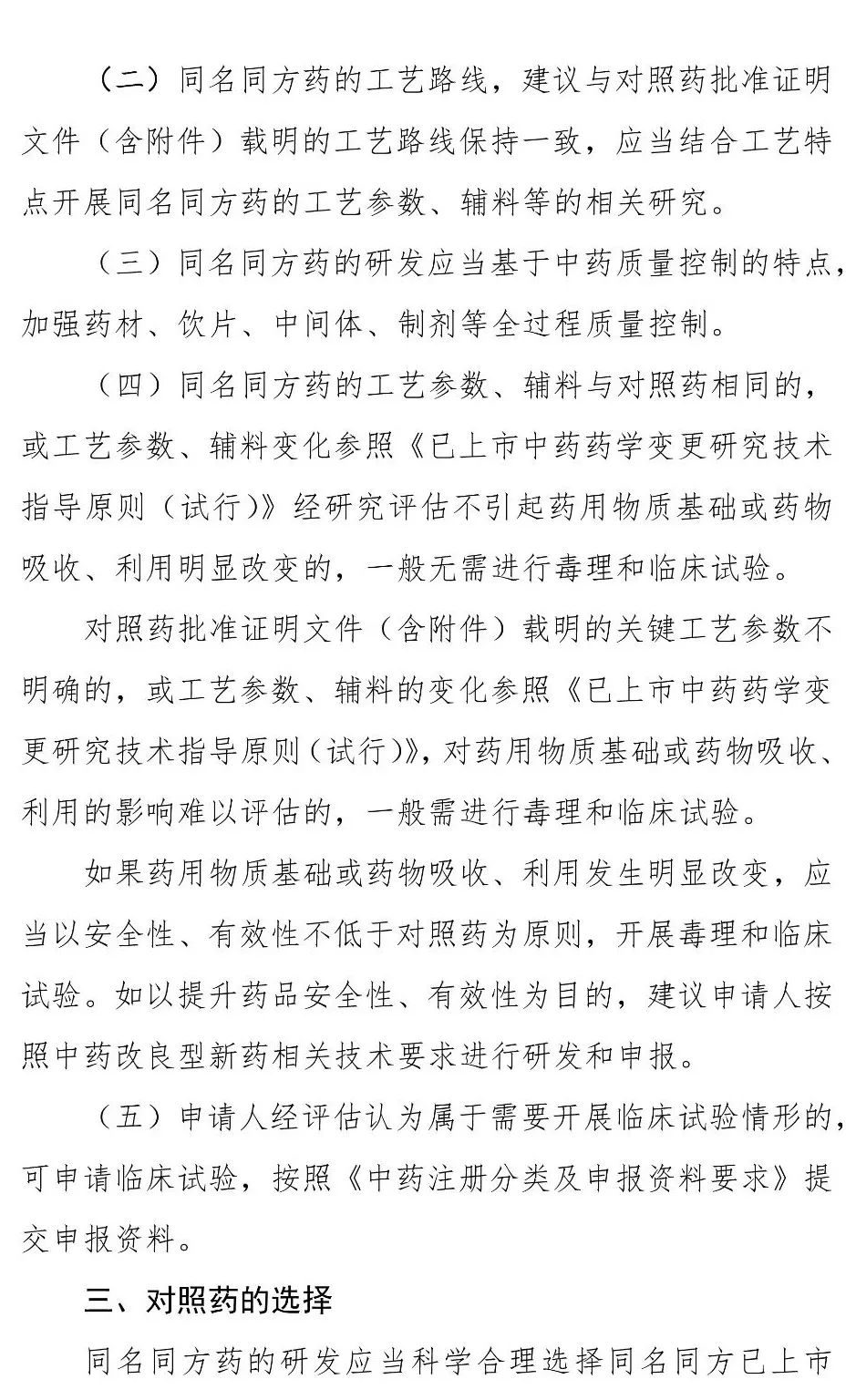 中药研发！《同名同方药研究技术指导原则（试行）》