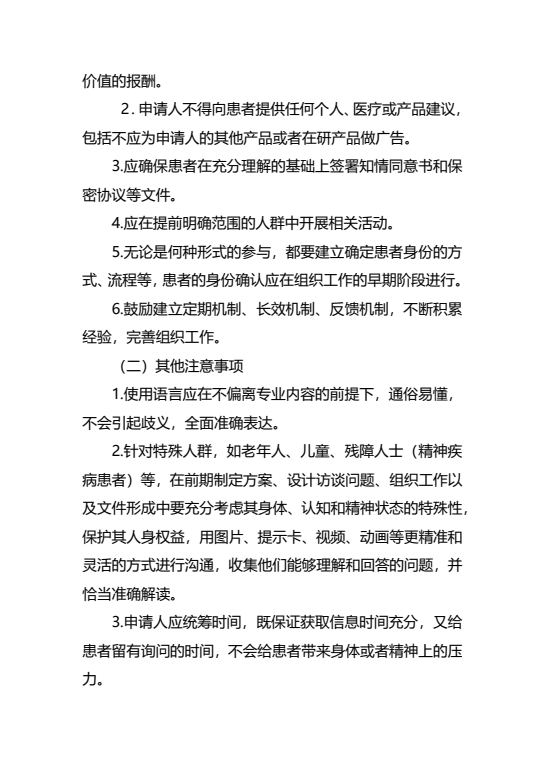 《组织患者参与药物研发的一般考虑指导原则（试行）》发布
