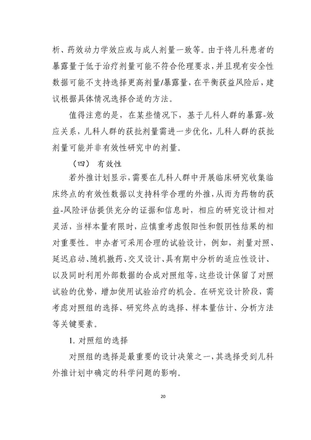 CDE最新指导原则！儿科药物研发，呼吸道合胞病毒感染药物临床试验
