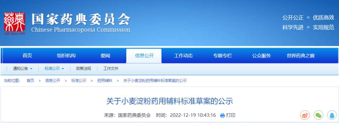 药典委：聚维酮K30等15个辅料标准公示
