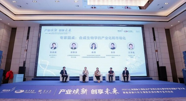 2023合成生物学科技创新产业大会暨临港新片区分会成功举办