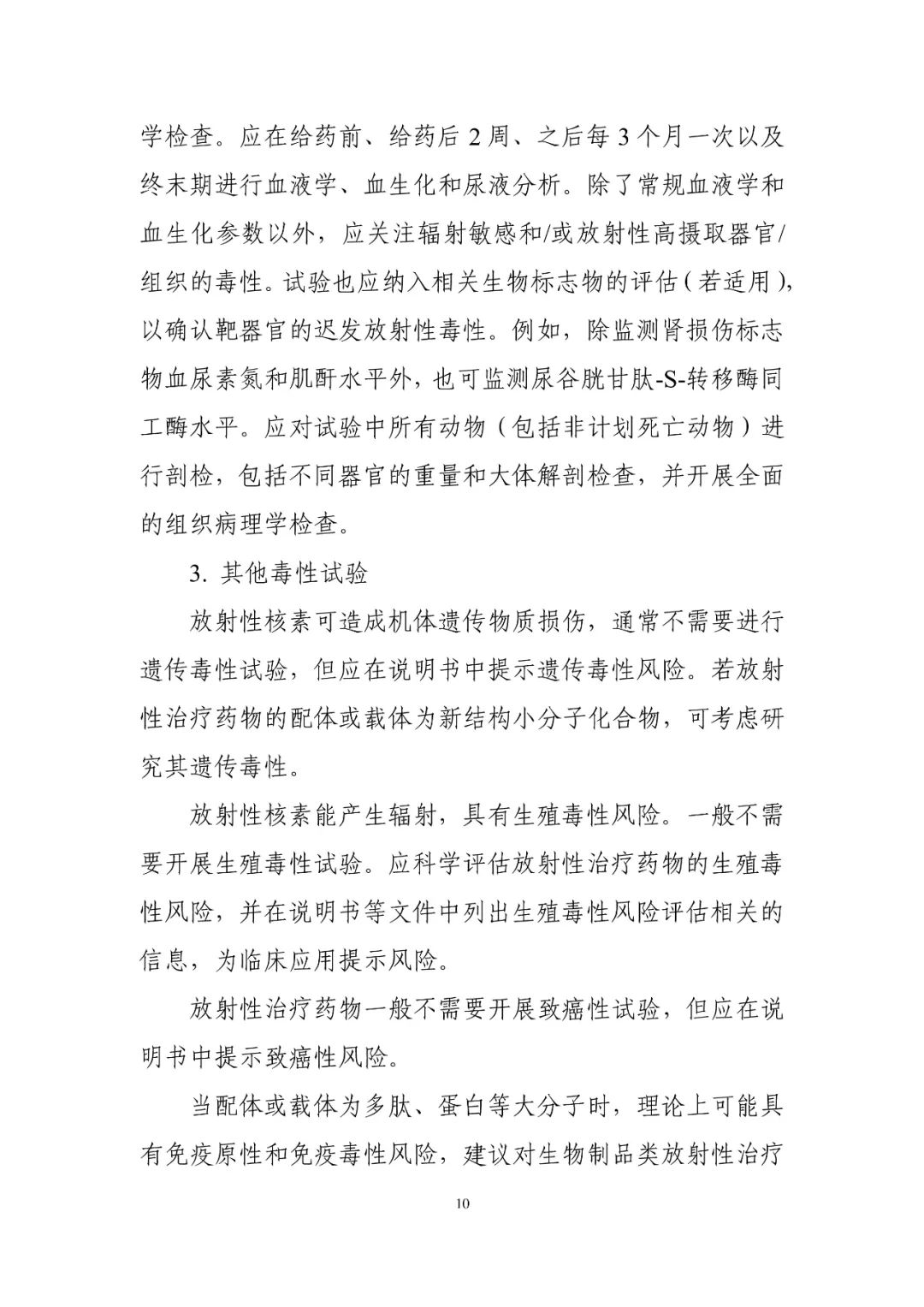 CDE再发布一放射性药物领域指导原则！立即施行！