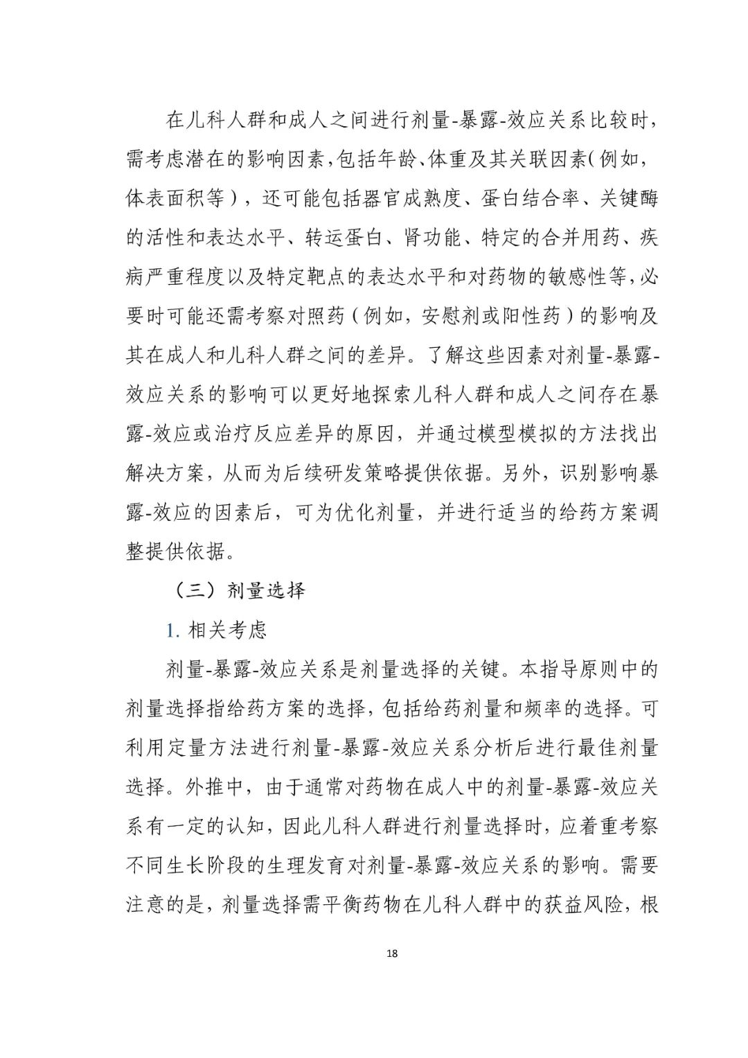 CDE最新指导原则！儿科药物研发，呼吸道合胞病毒感染药物临床试验