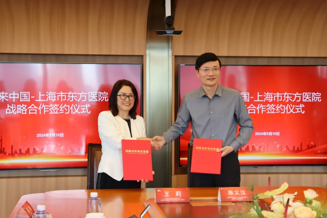 礼来中国与上海市东方医院达成临床研究战略合作