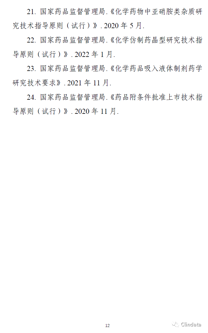 儿童抗肿瘤药物临床研究技术指导原则