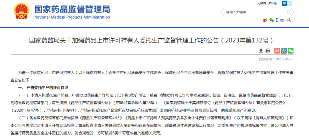 我国药品上市许可持有人制度相关法规政策
