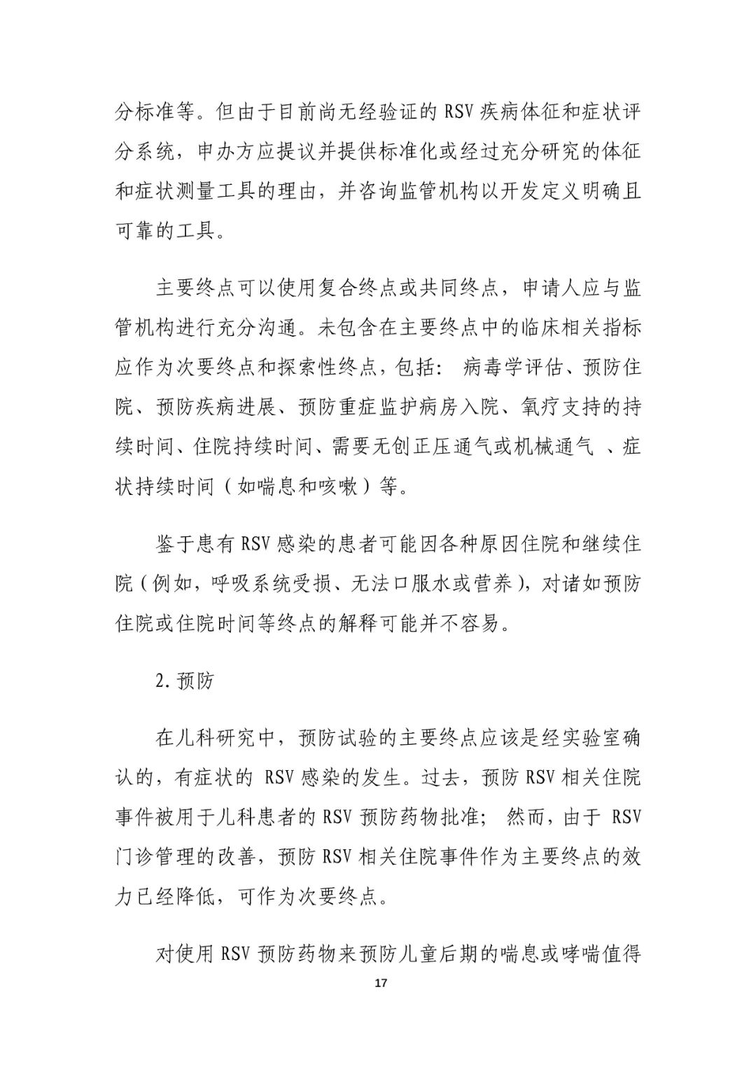 CDE最新指导原则！儿科药物研发，呼吸道合胞病毒感染药物临床试验
