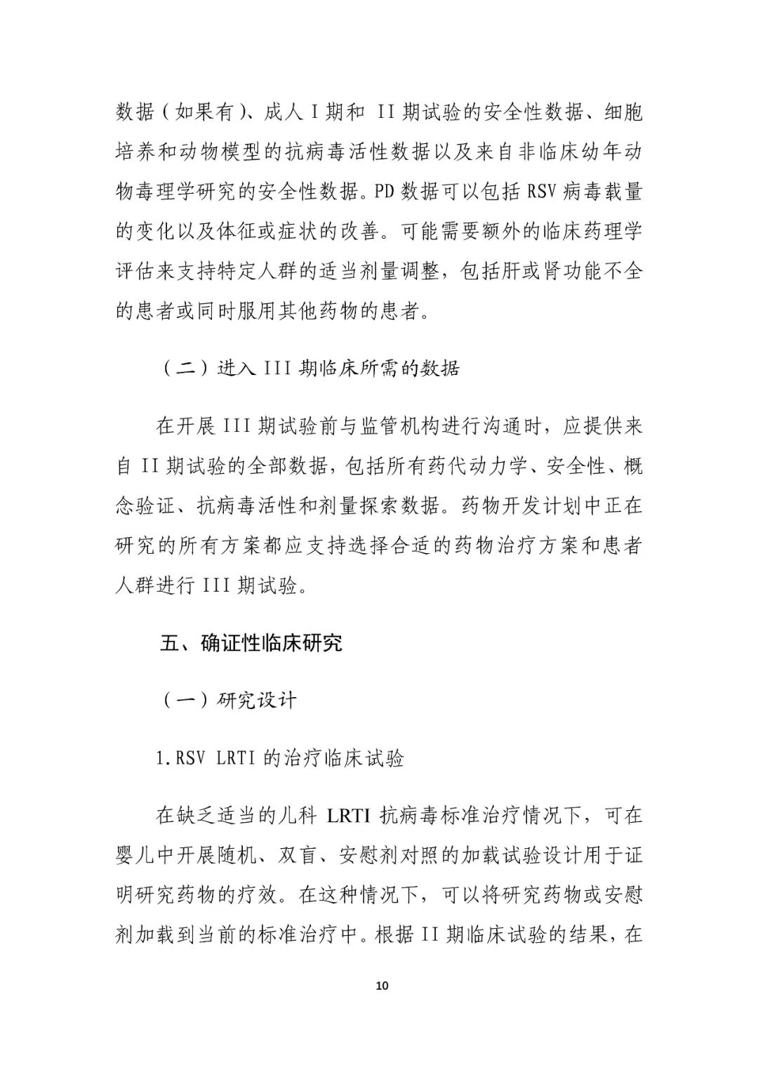 CDE最新指导原则！儿科药物研发，呼吸道合胞病毒感染药物临床试验