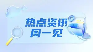 全球新药研发进展一周速递【03.10】