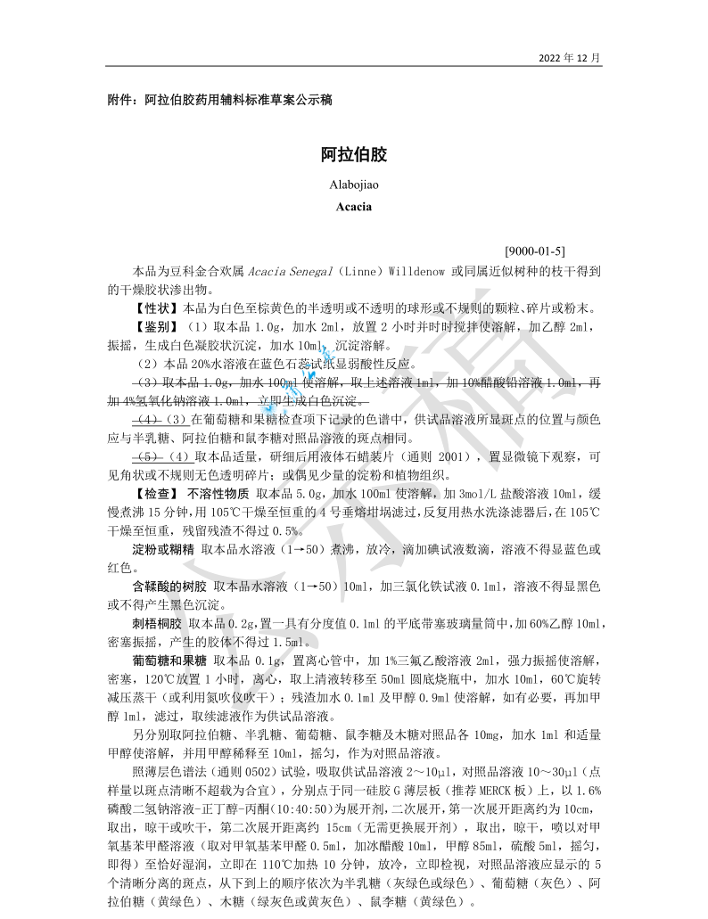 药典委：聚维酮K30等15个辅料标准公示