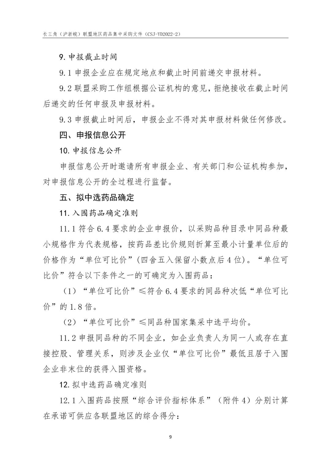 44个品种纳入！长三角（沪浙皖）联盟集采正式开启