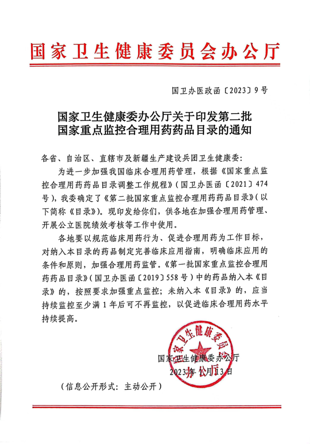 多省公布重点监控合理用药目录！