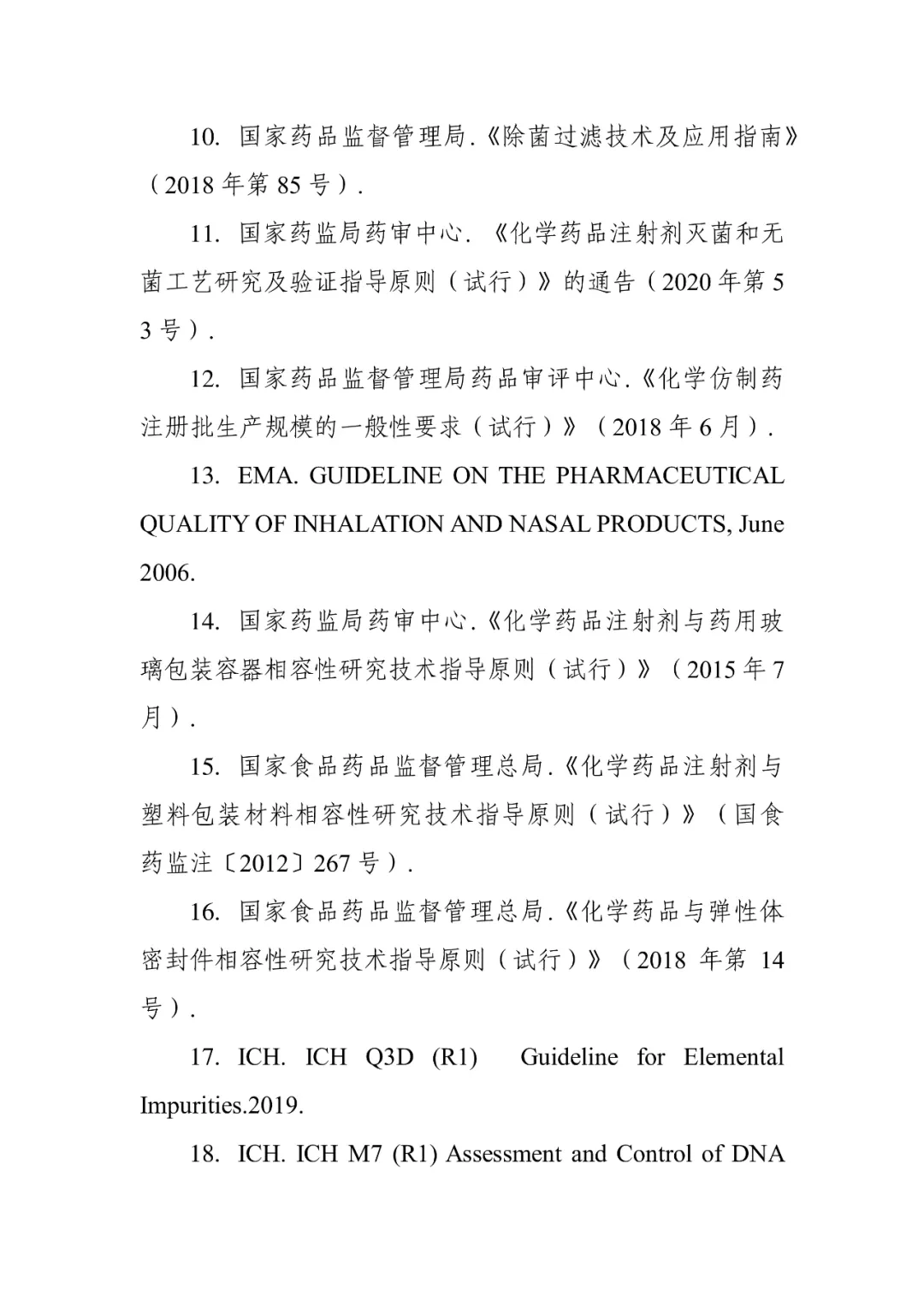 最新！CDE发布化药2类剂型药学研究指导原则，立即施行