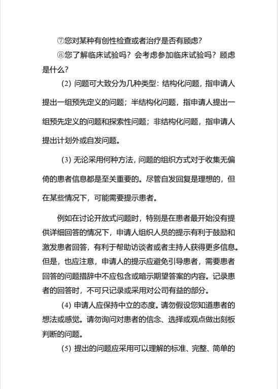 《组织患者参与药物研发的一般考虑指导原则（试行）》发布