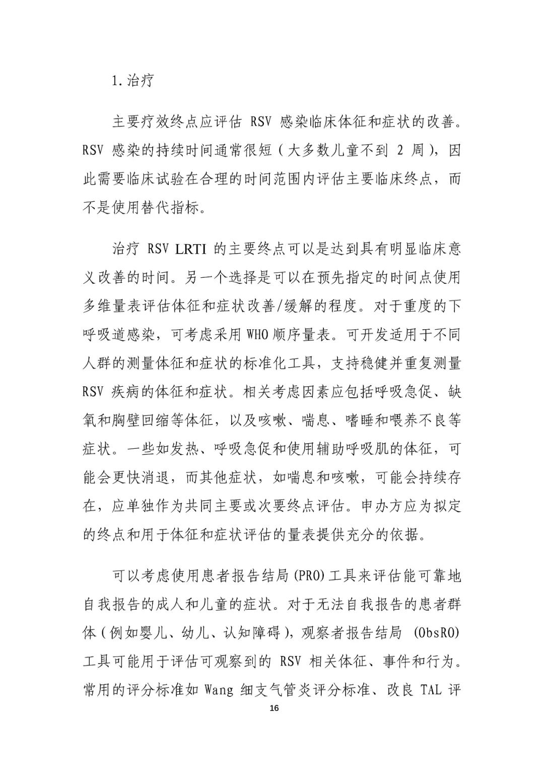 CDE最新指导原则！儿科药物研发，呼吸道合胞病毒感染药物临床试验
