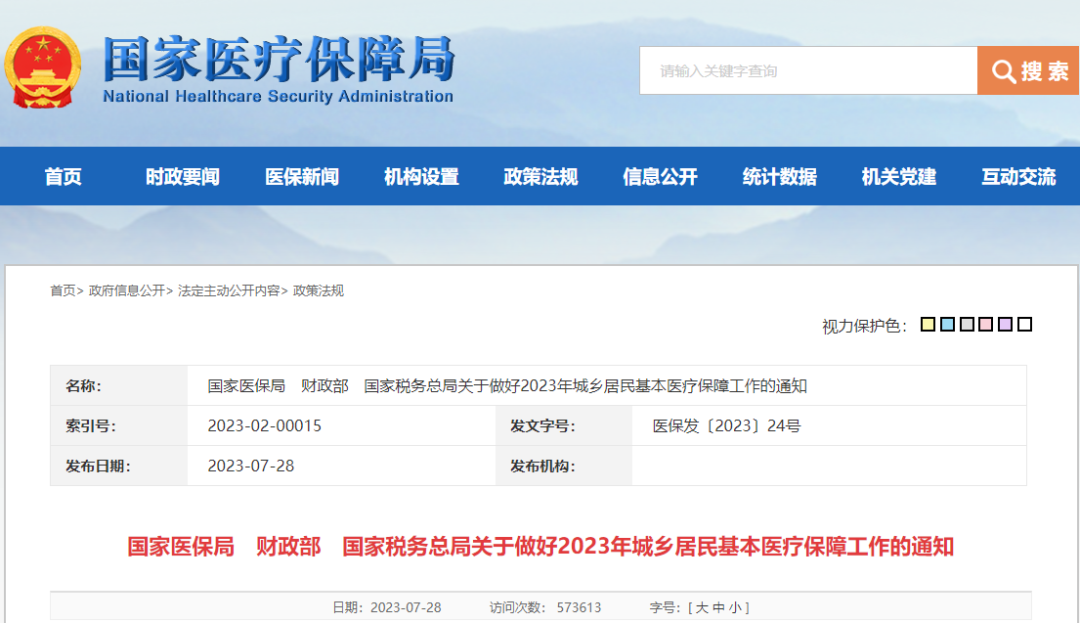 2023年7月重点医药政策回顾
