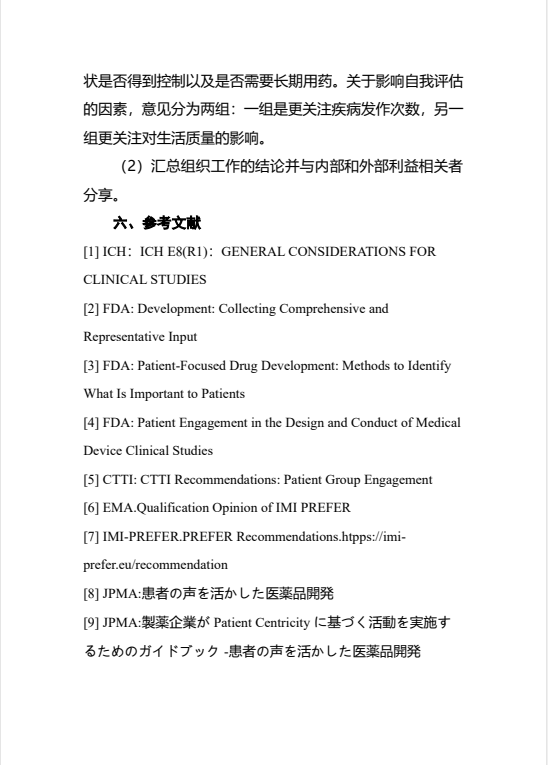 《组织患者参与药物研发的一般考虑指导原则（试行）》发布