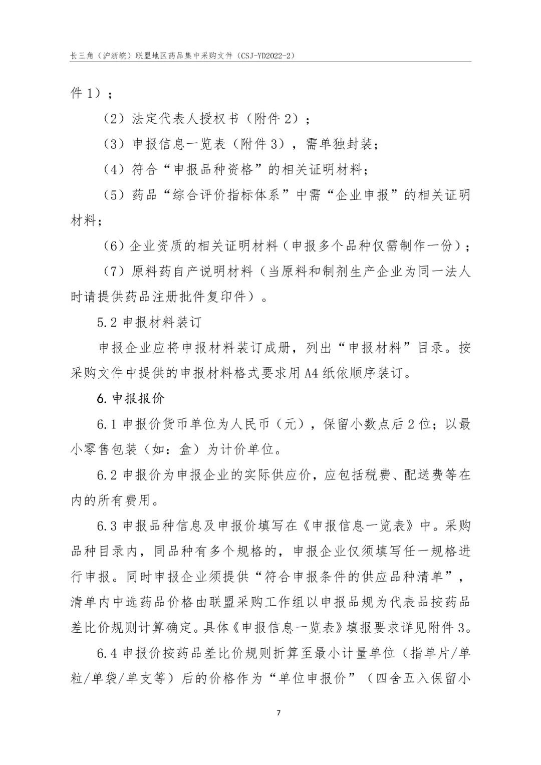 44个品种纳入！长三角（沪浙皖）联盟集采正式开启