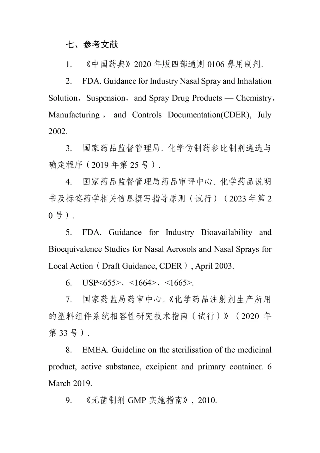 最新！CDE发布化药2类剂型药学研究指导原则，立即施行