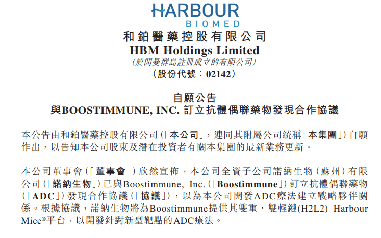 诺纳生物与Boostimmune达成ADC疗法开发合作协议