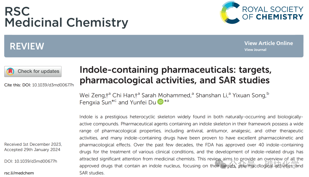 含吲哚药物结构与靶点，药理与SAR 研究归纳