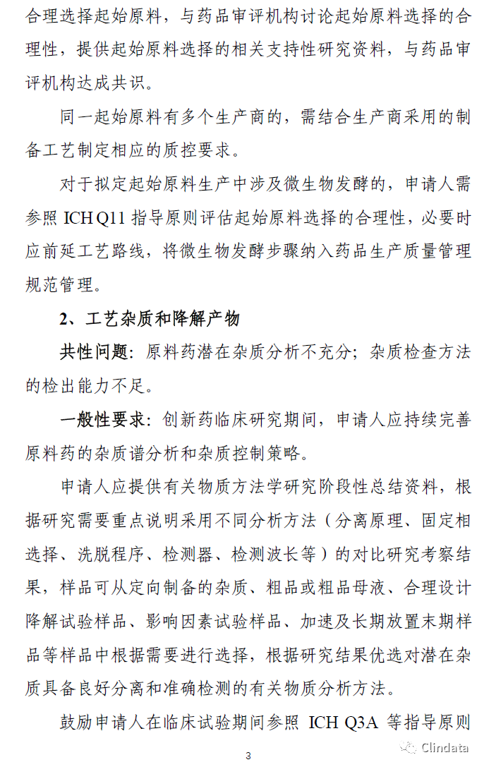 儿童抗肿瘤药物临床研究技术指导原则