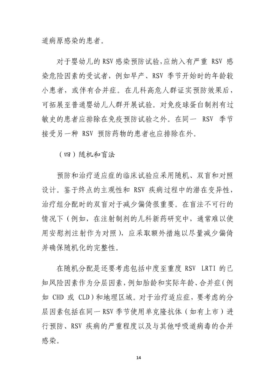 CDE最新指导原则！儿科药物研发，呼吸道合胞病毒感染药物临床试验