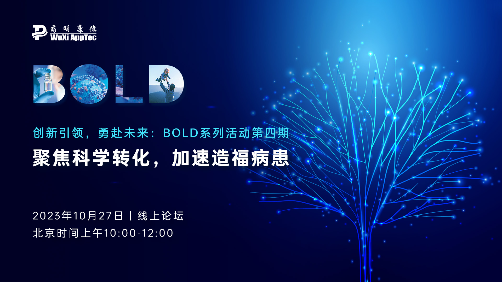 “BOLD:创新引领,勇赴未来”系列第4期活动