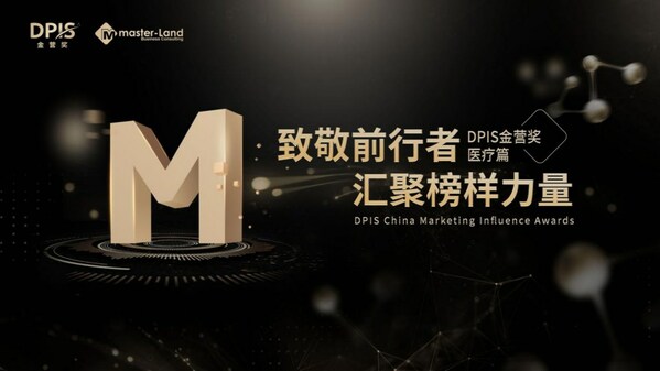 DPIS 金营奖正式揭晓 致力于推动医疗企业数字营销创新