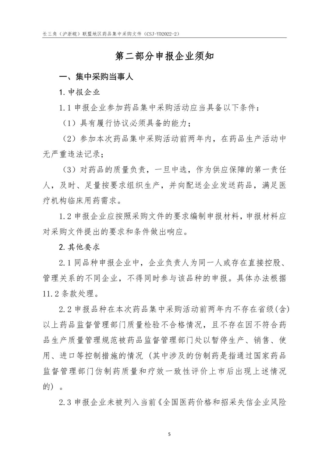 44个品种纳入！长三角（沪浙皖）联盟集采正式开启