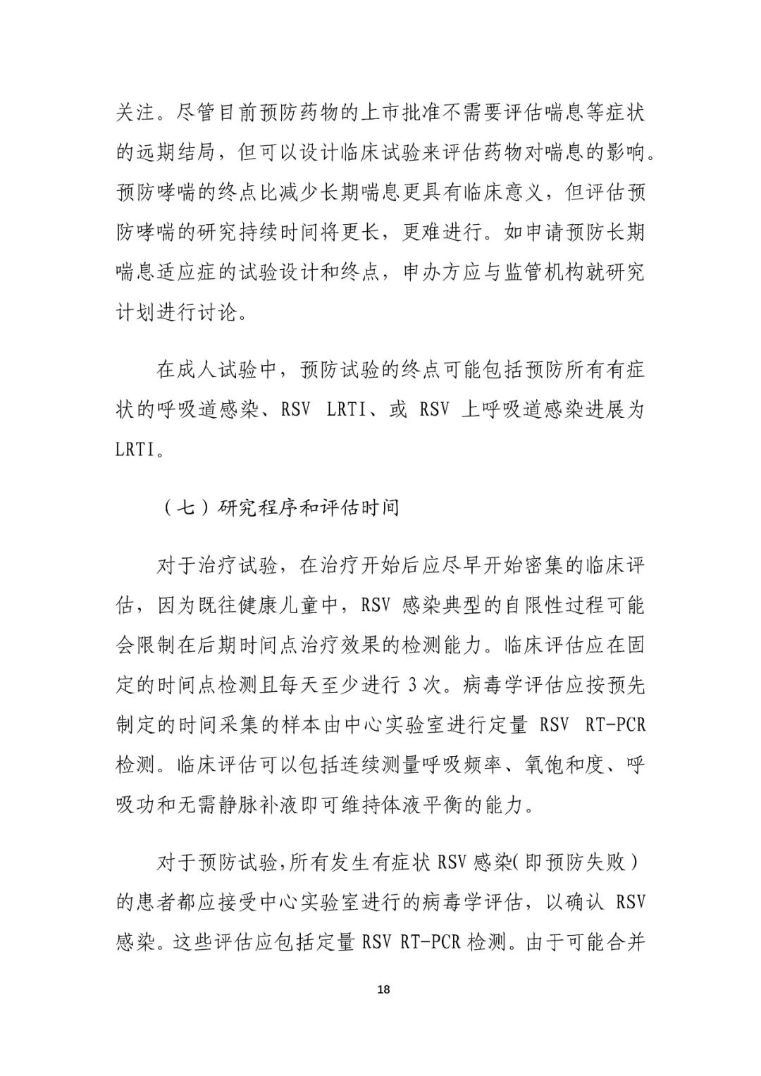 CDE最新指导原则！儿科药物研发，呼吸道合胞病毒感染药物临床试验