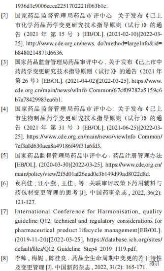 基于已上市药品变更管理制度下的CAR-T细胞治疗产品上市后的变更管理与挑战