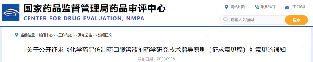 CDE指导原则十连发