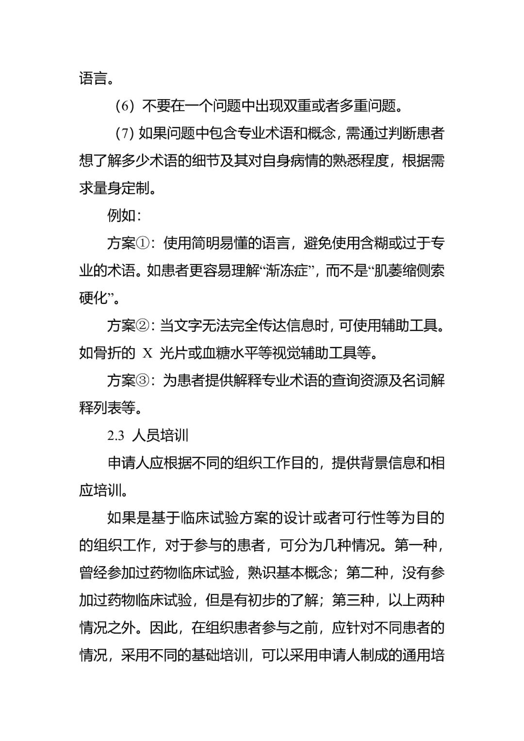CDE发布《组织患者参与药物研发的一般考虑指导原则（试行）》
