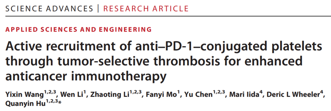 Science子刊：胡全银团队通过招募抗PD-1偶联血小板，增强癌症免疫治疗
